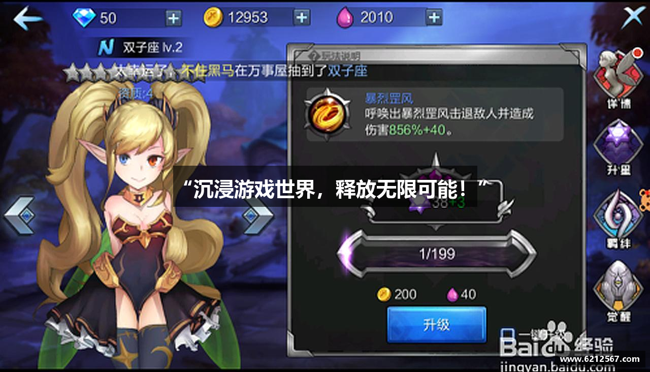 “沉浸游戏世界，释放无限可能！”